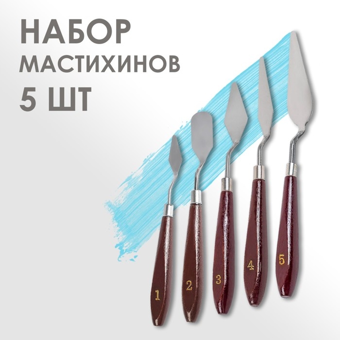 Набор мастихинов, 5 штук, Набор мастихинов, 5 штук, "Сонет" (№ 1, 2, 3, 4, 5)