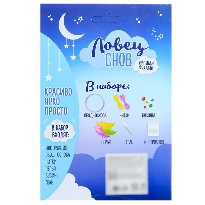 Набор для творчества «Ловец снов»
