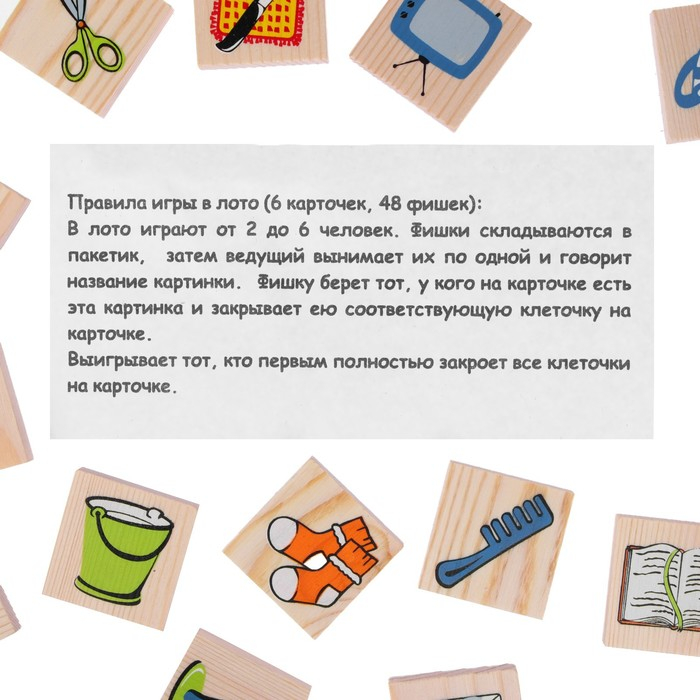 Лото «Предметы» Лото «Предметы»