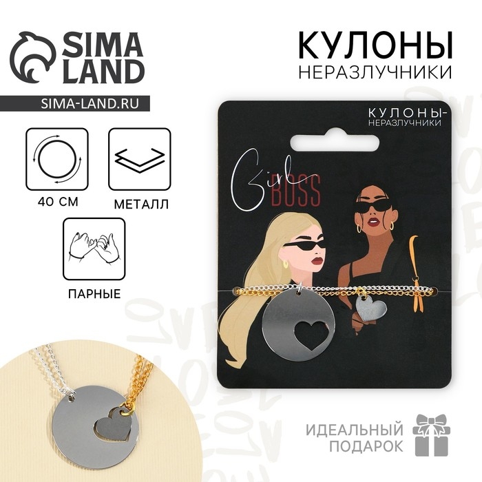 Кулоны неразлучники «Girl boss», 2 шт, длина 40 см Кулоны неразлучники «Girl boss», 2 шт, длина 40 см