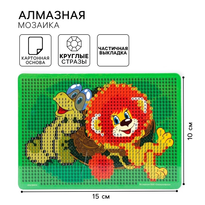 Алмазная мозаика с частичным заполнением для детей «Львенок и Черепаха», 10 х 15 см Алмазная мозаика с частичным заполнением для детей «Львенок и Черепаха», 10 х 15 см
