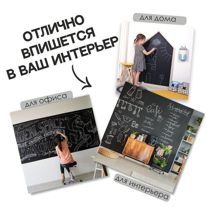 Меловая доска, клеевая, 100 × 60 см Меловая доска, клеевая, 100 × 60 см