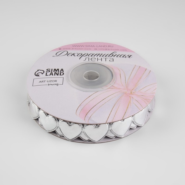 Лента фигурная «Сердечки», 16 мм, 9 ± 0,5 м, цвет серебряный
