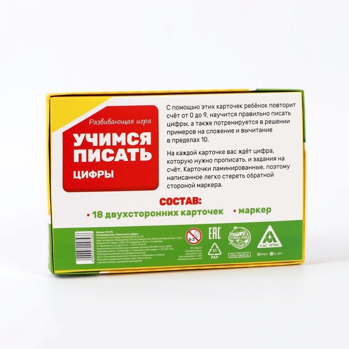 Развивающий набор пиши-стирай «Учимся писать. Цифры», 18 карт Развивающий набор пиши-стирай «Учимся писать. Цифры», 18 карт