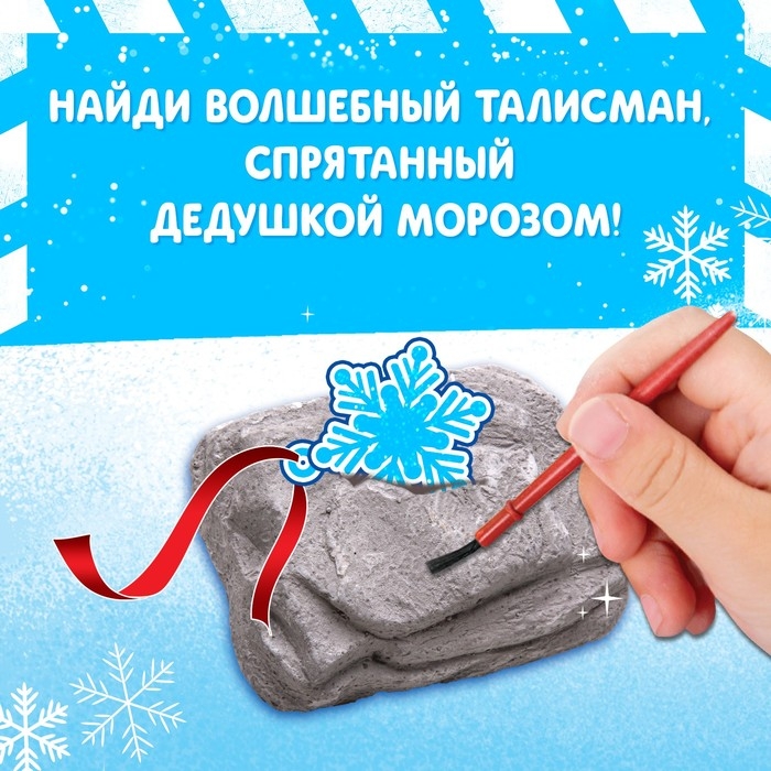 Набор раскопок «Новогодний талисман» МИКС Набор раскопок «Новогодний талисман» МИКС