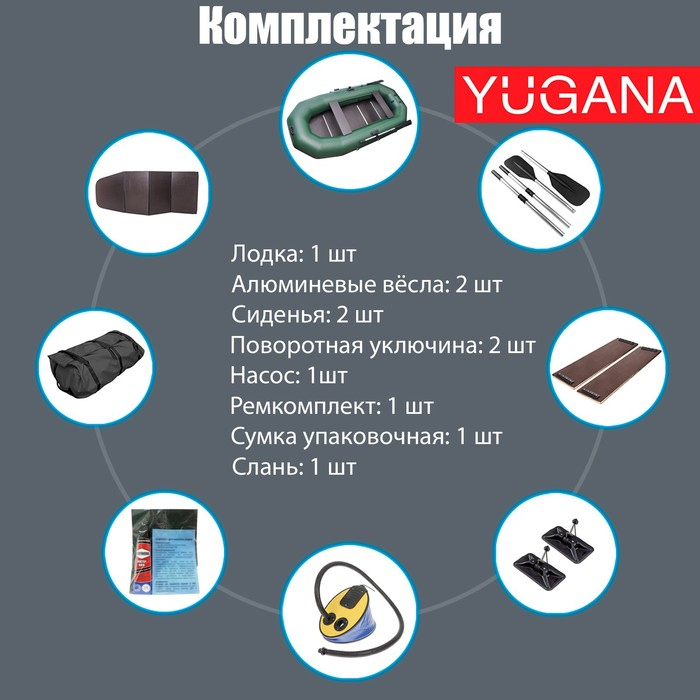 Лодка YUGANA Н-300 С, слань, цвет олива Лодка YUGANA Н-300 С, слань, цвет олива