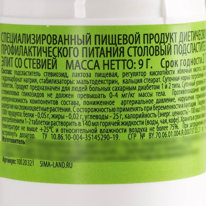 Подсластитель столовый на стевии, 150 таблеток. Подсластитель столовый на стевии, 150 таблеток.