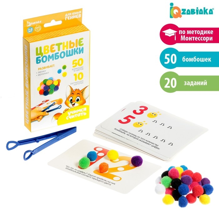 Развивающий набор «Цветные бомбошки: учимся считать», по методике Монтессори Развивающий набор «Цветные бомбошки: учимся считать», по методике Монтессори