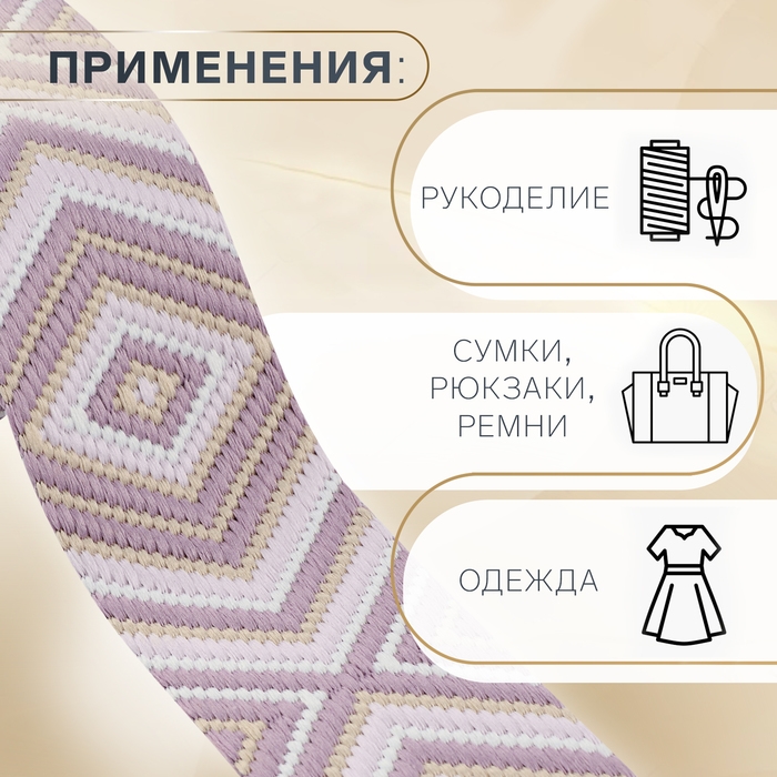 Стропа ременная «Ромб», 38 мм, 3 ± 0,1 м, цвет сиреневый Стропа ременная «Ромб», 38 мм, 3 ± 0,1 м, цвет сиреневый