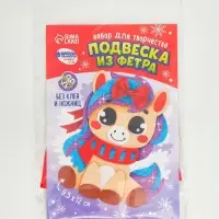 Набор для творчества подвеска из фетра «Милая лошадка» Набор для творчества подвеска из фетра «Милая лошадка»