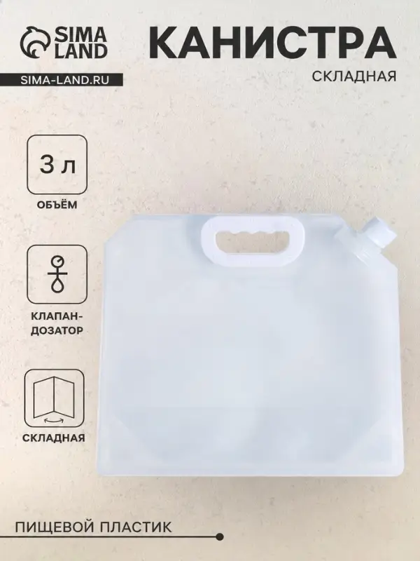 Канистра складная TORSO, 3 л, пластик, белый
