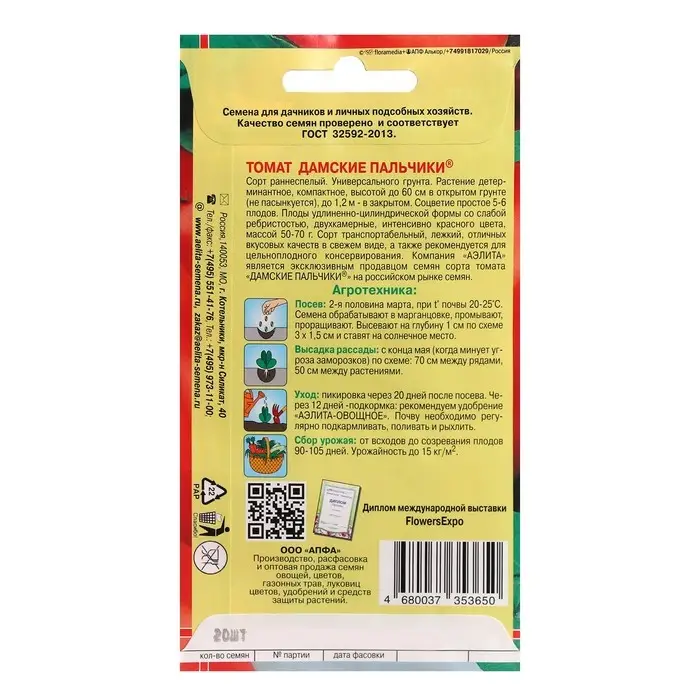 Семена Томат  Семена Томат "Дамские Пальчики", 20 шт.