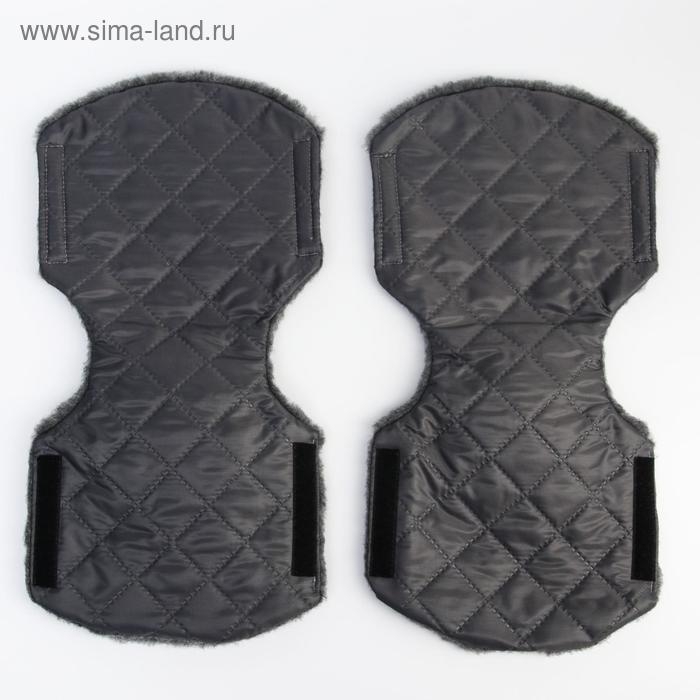 Варежки-муфты на ручку коляски, 2 шт., стеганные, цвет серый Варежки-муфты на ручку коляски, 2 шт., стеганные, цвет серый