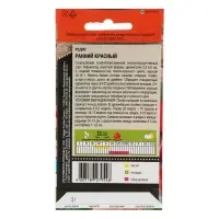 Семена Редис Ранний, красный, 3 г