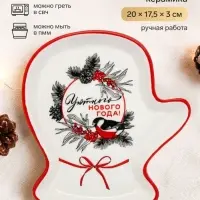 Блюдо новогоднее &laquo;Уютного Нового года&raquo;, 20&times;17.5&times;3 см, ручная работа
