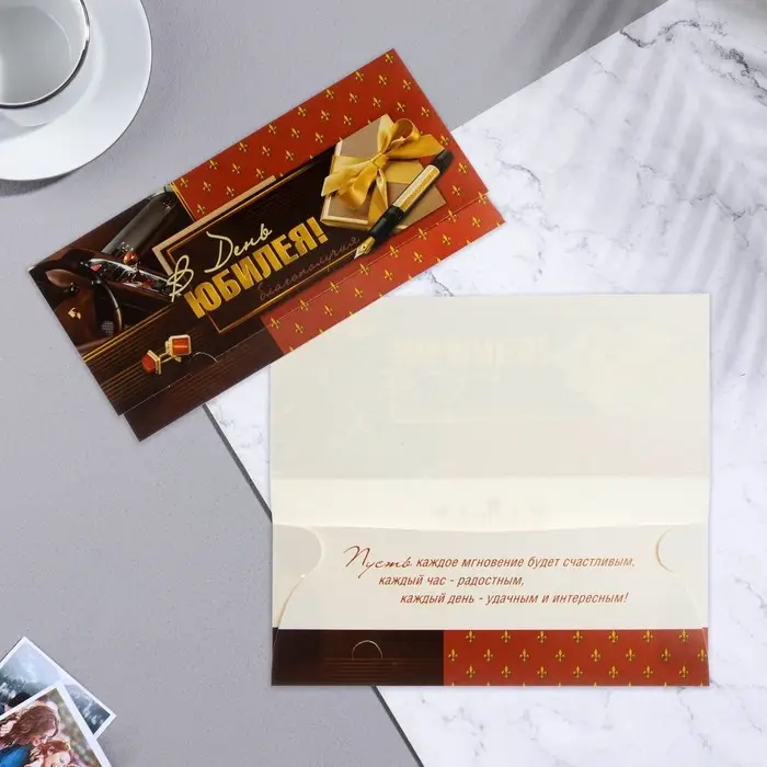 Конверт для денег «В День Юбилея!», 16×8 см
