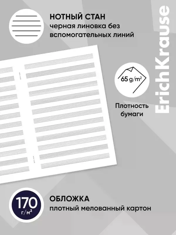 Тетрадь для нот А4 ErichKrause Music Fantasy, 24 листа, на скобе