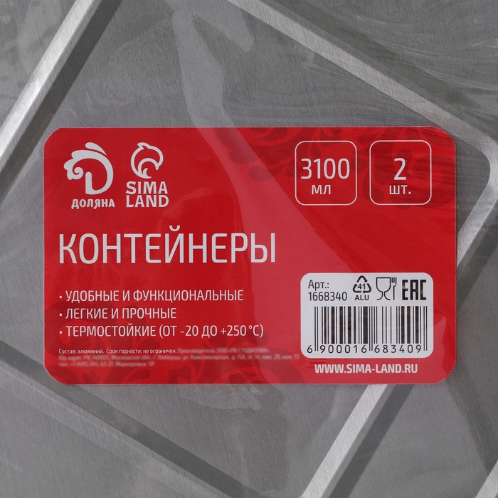Набор форм из фольги для запекания и выпечки Доляна, 3,1 л, 32,5×25,8×6,3 см, 2 шт Набор форм из фольги для запекания и выпечки Доляна, 3,1 л, 32,5×25,8×6,3 см, 2 шт