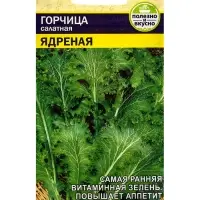 Семена Горчица "Ядреная", Сем. Алт, ц/п, 0,5 г