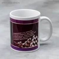 Кружка чайная керамическая «С 23 февраля» автомобиль, 320 мл Кружка чайная керамическая «С 23 февраля» автомобиль, 320 мл