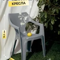Кресло садовое Decorona DeForma, 55&times;53.5&times;78.5 см, пластиковое, цвет дымчатый кварц