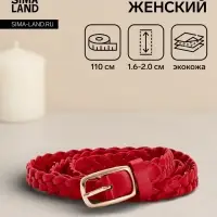 Ремень женский плетёный, 110&times;1.8 см, пряжка металл, золотистая, красный