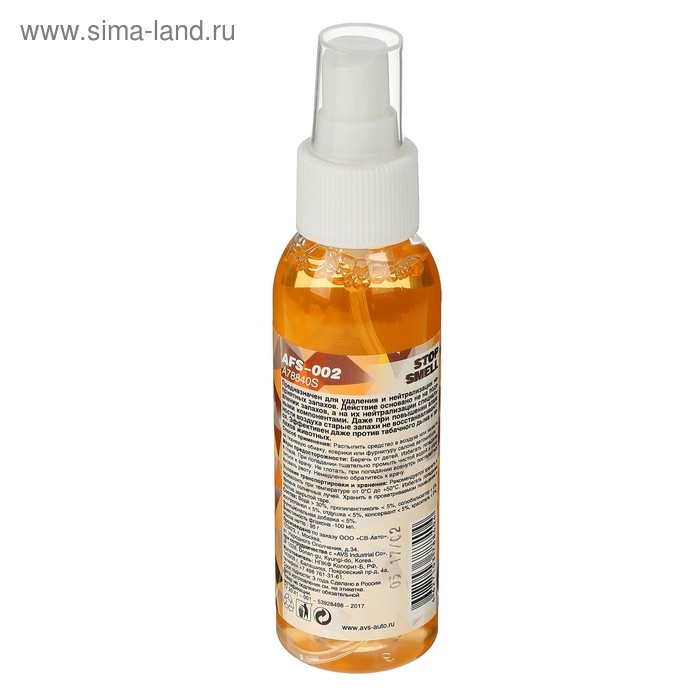 Ароматизатор AVS AFS-002 Stop Smell, кофе, спрей, 100 мл Ароматизатор AVS AFS-002 Stop Smell, кофе, спрей, 100 мл