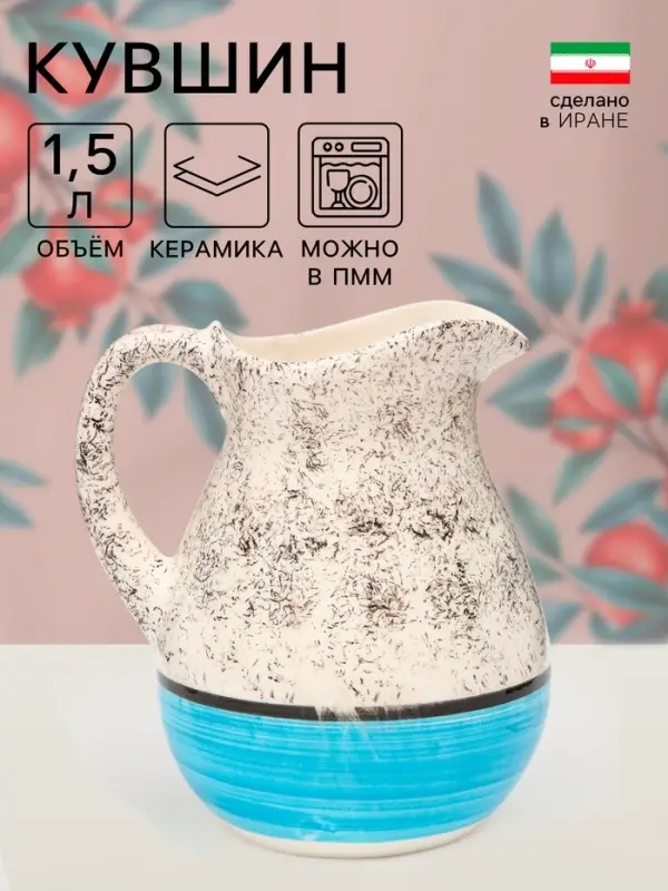 Кувшин Керамика ручной работы &laquo;Крошка&raquo;,1.5 л, 1 сорт, синий, Иран