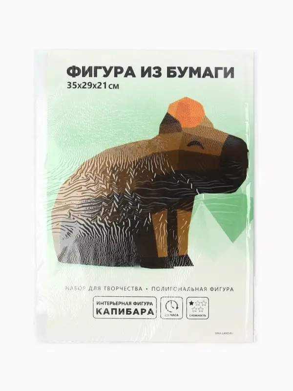 Конструктор бумажный, для создания полигональной фигуры &laquo;Капибара с мандаринкой&raquo;