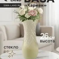 Ваза «Кармен» листопад, волна, h=26 см, стекло, бледно-зелёная Ваза «Кармен» листопад, волна, h=26 см, стекло, бледно-зелёная