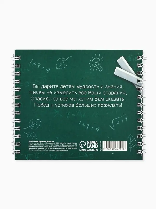 Блокнот двойной, 48 л., мягкая обложка, 14.5&times;12 см &laquo;Самому лучшему учителю&raquo;