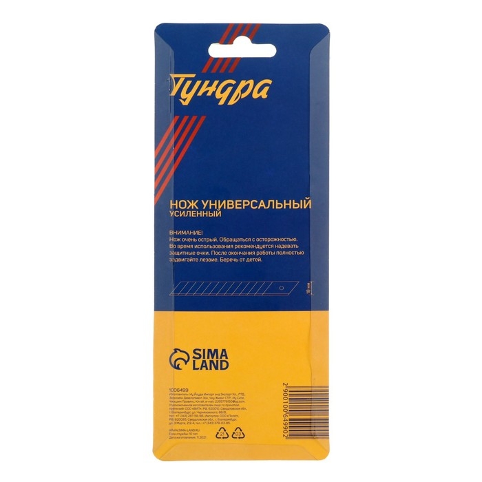 Нож универсальный ТУНДРА, пластиковый корпус, металлическая направляющая, 18 мм Нож универсальный ТУНДРА, пластиковый корпус, металлическая направляющая, 18 мм