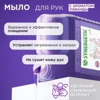 Жидкое мыло Synergetic &laquo;Лаванда&raquo;, гипоаллергенное, 5 л