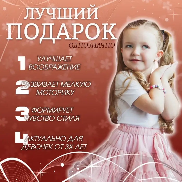 Набор для создания браслетов &laquo;Подарок для девочек&raquo; в шкатулке, 26 предметов, цветной