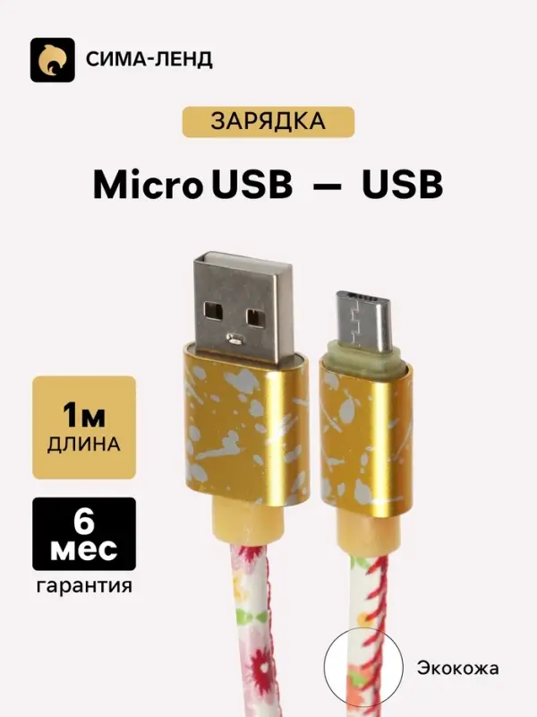 Кабель Luazon, microUSB - USB, 2.4 A, 1 м, оплётка экокожа, разноцветный