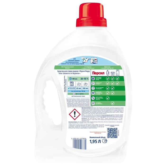 Гель для стирки Персил, свежесть от Вернель  1,95 л Гель для стирки Персил, свежесть от Вернель  1,95 л