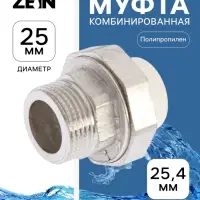 Муфта комбинированная ZEIN, полипропиленовая, американка, наружная резьба, d=25 мм &times; 1"