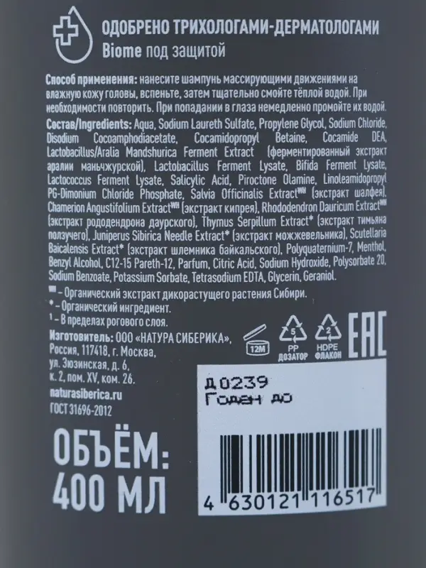 Шампунь‑бальзам против перхоти NS Lab Biome ANTI‑DANDRUFF, для глубокого очищения, для мужчин, 400 мл