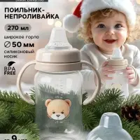 Поильник - непроливайка Baby Bear с силиконовым носиком, 270 мл., бежевый Mum&Baby