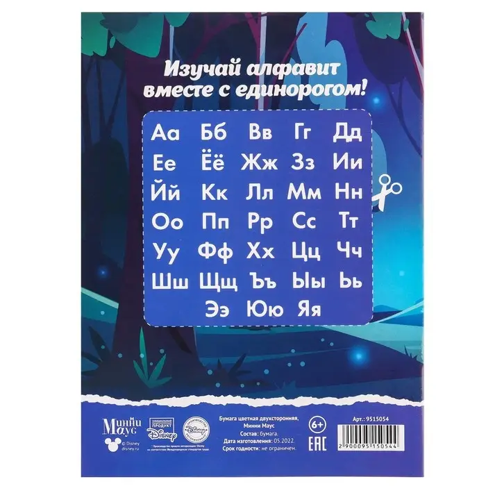 Цветная бумага, А4, 16 листов, 8 цветов, немелованная, двусторонняя, на скрепке, 48 г/м&sup2;, &laquo;Минни Маус и единорог&raquo;