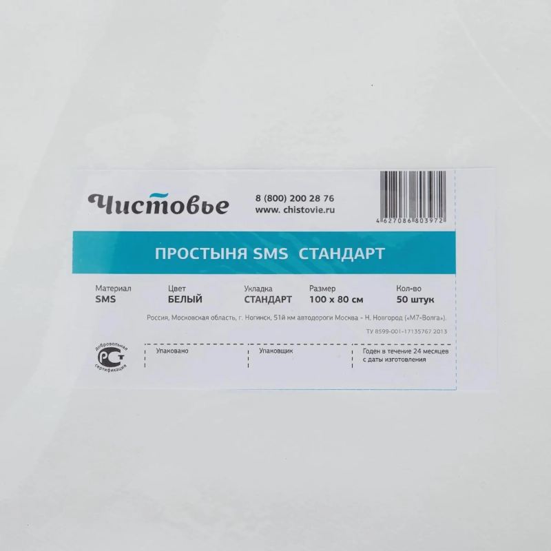 Простыня 100x80, смс, белый, Стандарт, 50шт/уп, 00-976