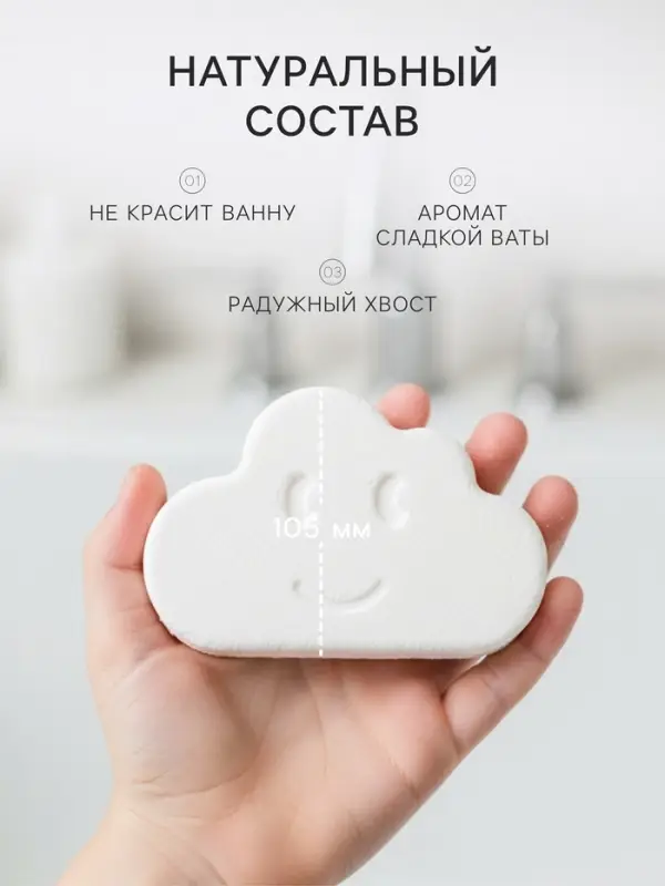 Бомбочка для ванн &laquo;Я плавающее облачко для ванн&raquo; 150 г, аромат сахарной ваты