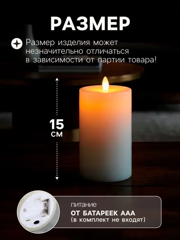 Свеча светодиодная из воска, 15&times;7 см, свечение тёплое белое
