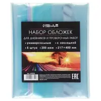 Обложки ПЭ 5 штук, 217&times;400 мм, 200 мкм, для дневников и проверочных работ, универсальная, с закладкой, МИКС