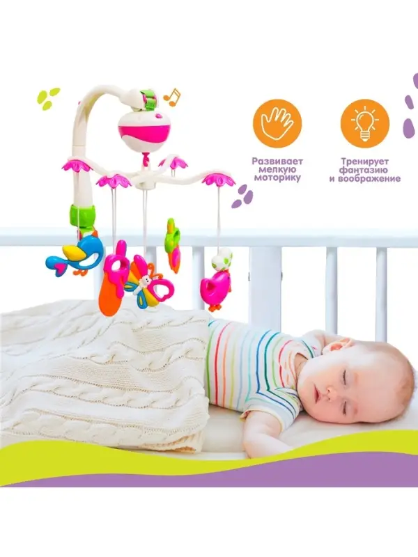 Мобиль музыкальный на кроватку Крошка Я &laquo;Полянка&raquo;, на батарейках