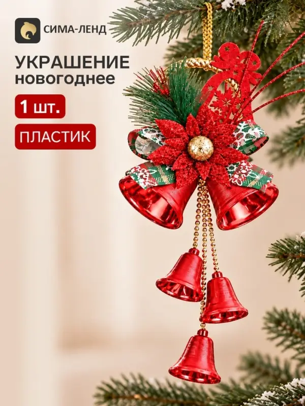 Украшение новогоднее &laquo;Зимнее волшебство. Колокольчик на подвесе&raquo;, 12&times;30 см, красное