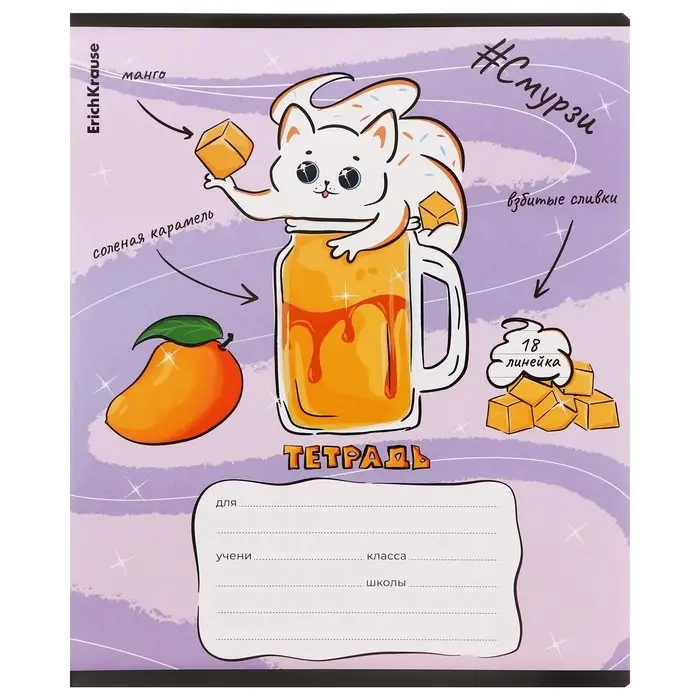 Тетрадь 18 листов в линейку, ErichKrause &laquo;Смузит&raquo;, обложка мелованный картон, МИКС