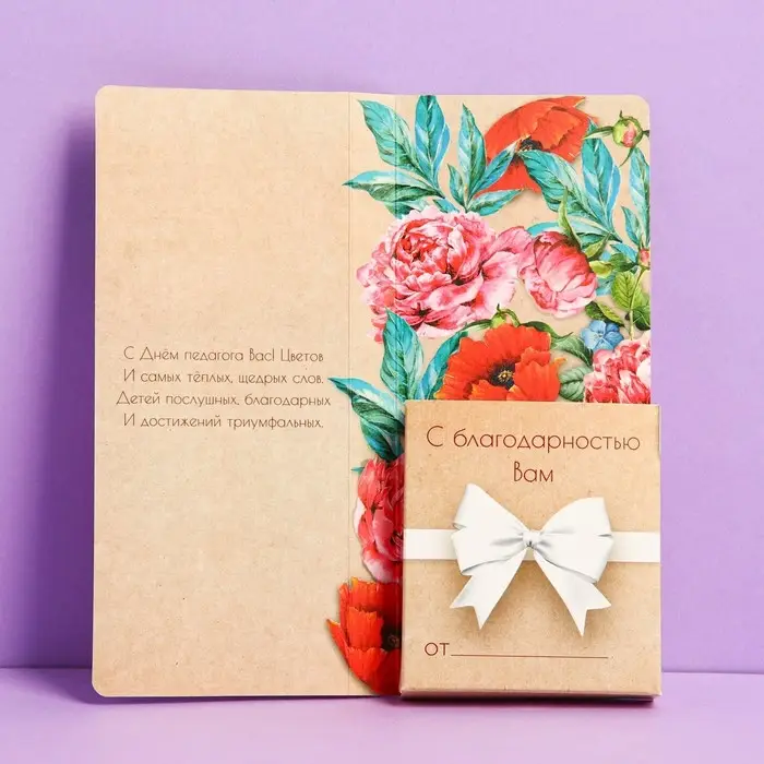 Подарочный конверт с местом под шоколад «С днём учителя» Подарочный конверт с местом под шоколад «С днём учителя»