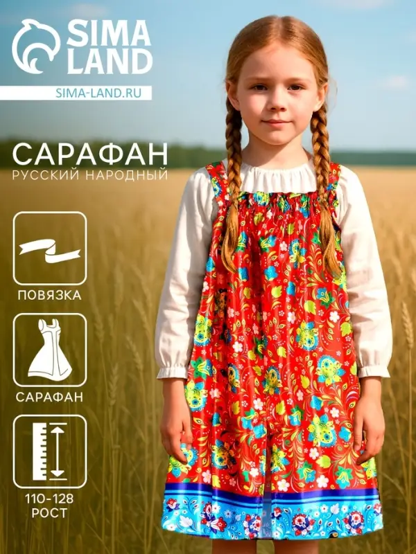 Сарафан русский народный «Русская девица», рост 110-128, красный