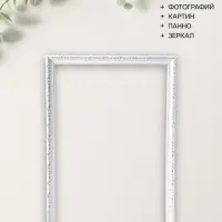 Рама для картин и зеркал Estelle Classic, 40&times;60 см, пластик, белая с серебром
